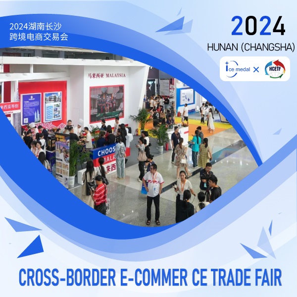 Appreciation & Sharing | Icemedal Appeared At The Hunan Cross-border Commerce Exhibition