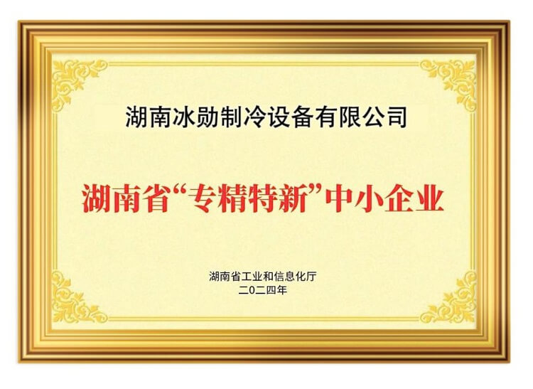 Specialized, Refined and New Small and Medium Enterprises Certificate